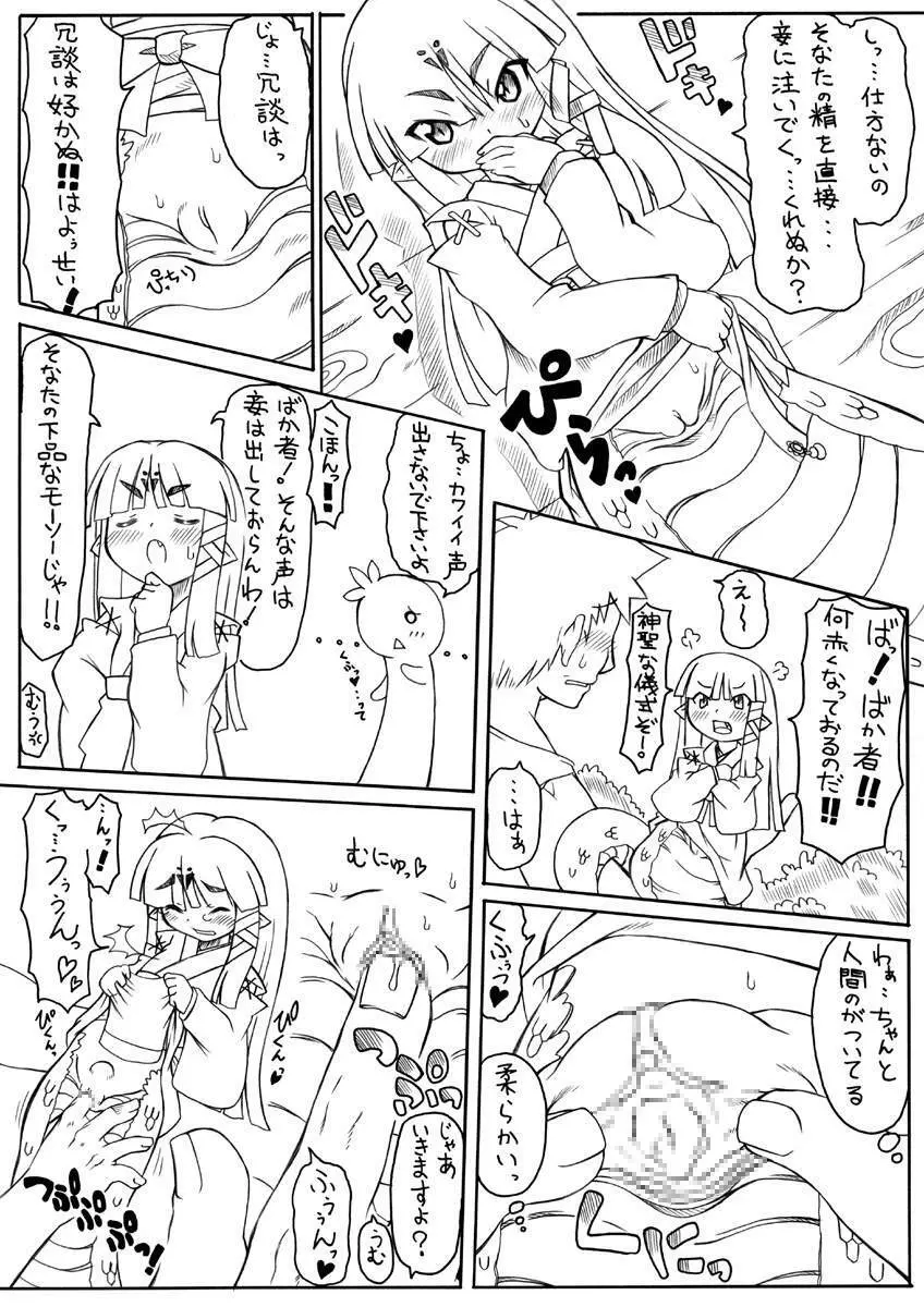 Shokushu Hime Ten - page21