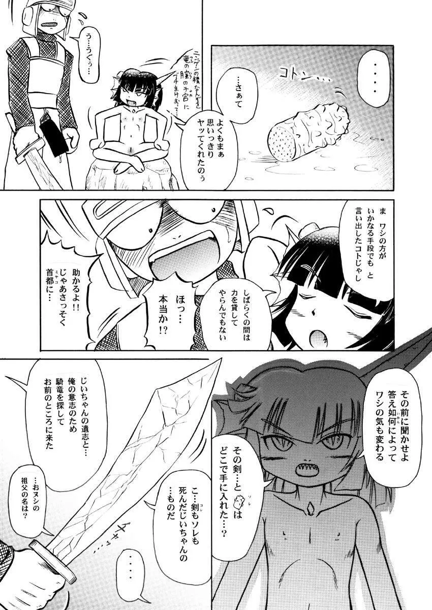 Shokushu Hime Ten - page51