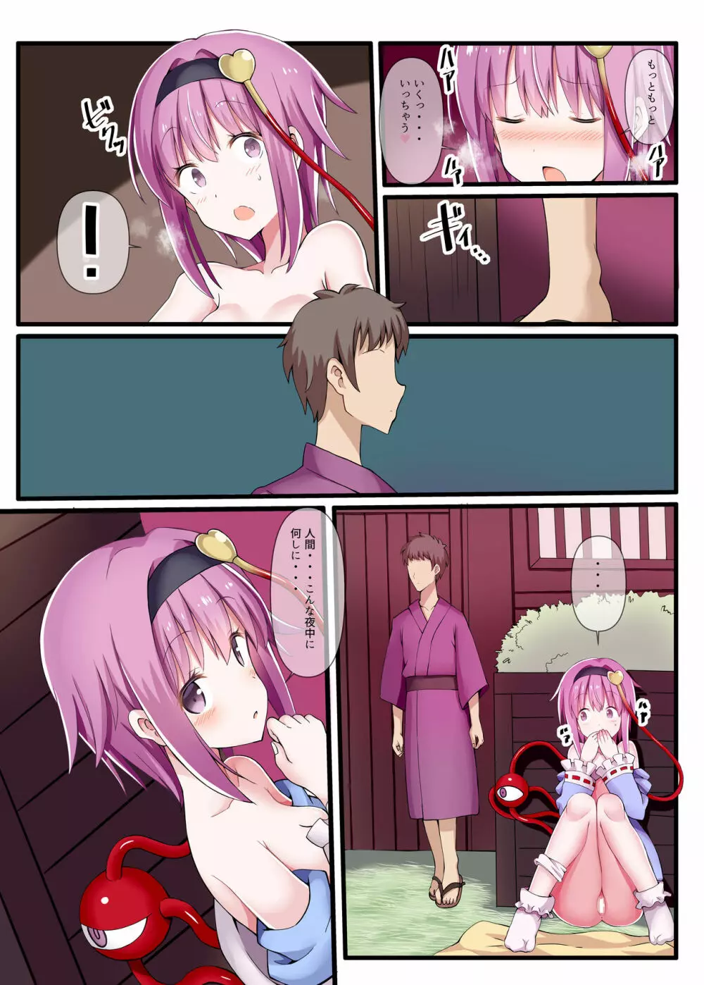 露出狂のさとり様に襲われて - page5