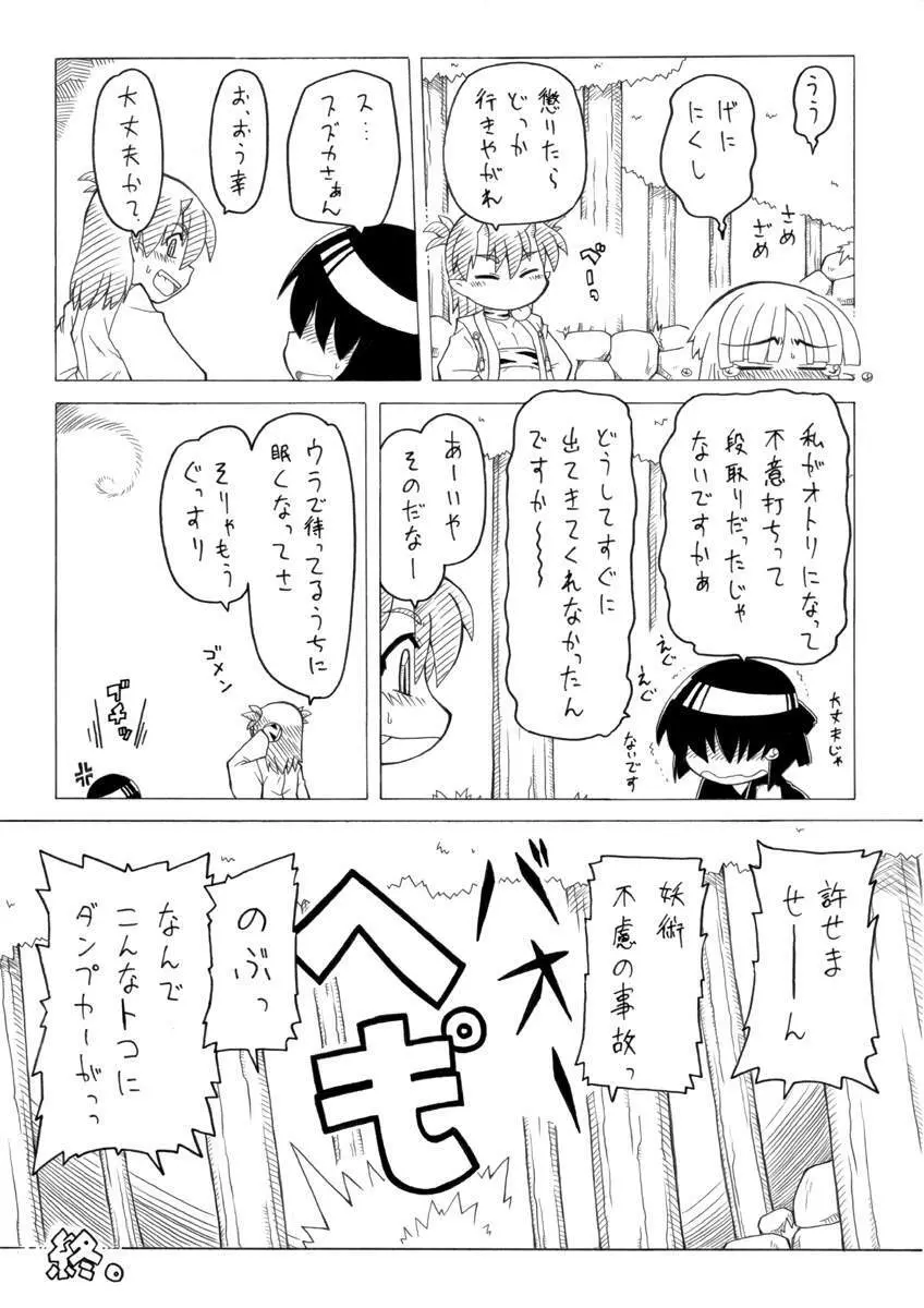 Youjyo Zukan 3 - page18