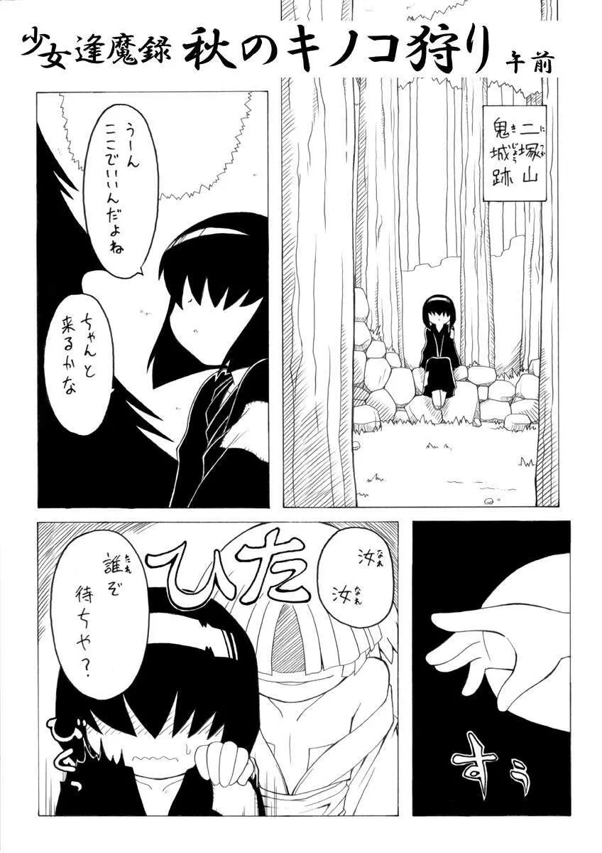 Youjyo Zukan 3 - page3