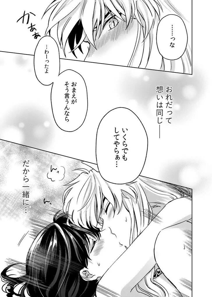 甘ああああああああいお付き愛♡ - page20