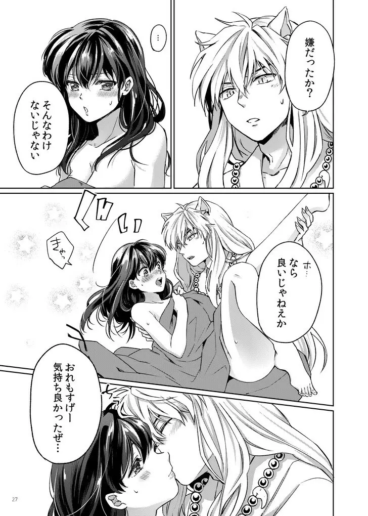 甘ああああああああいお付き愛♡ - page24