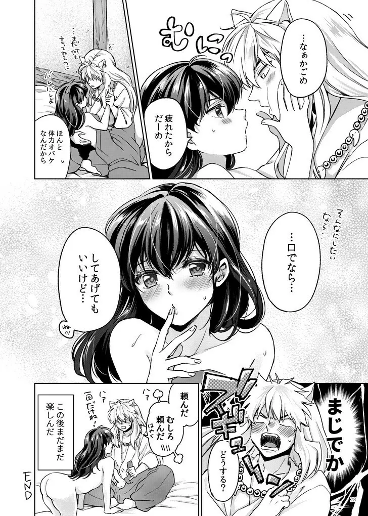 甘ああああああああいお付き愛♡ - page25