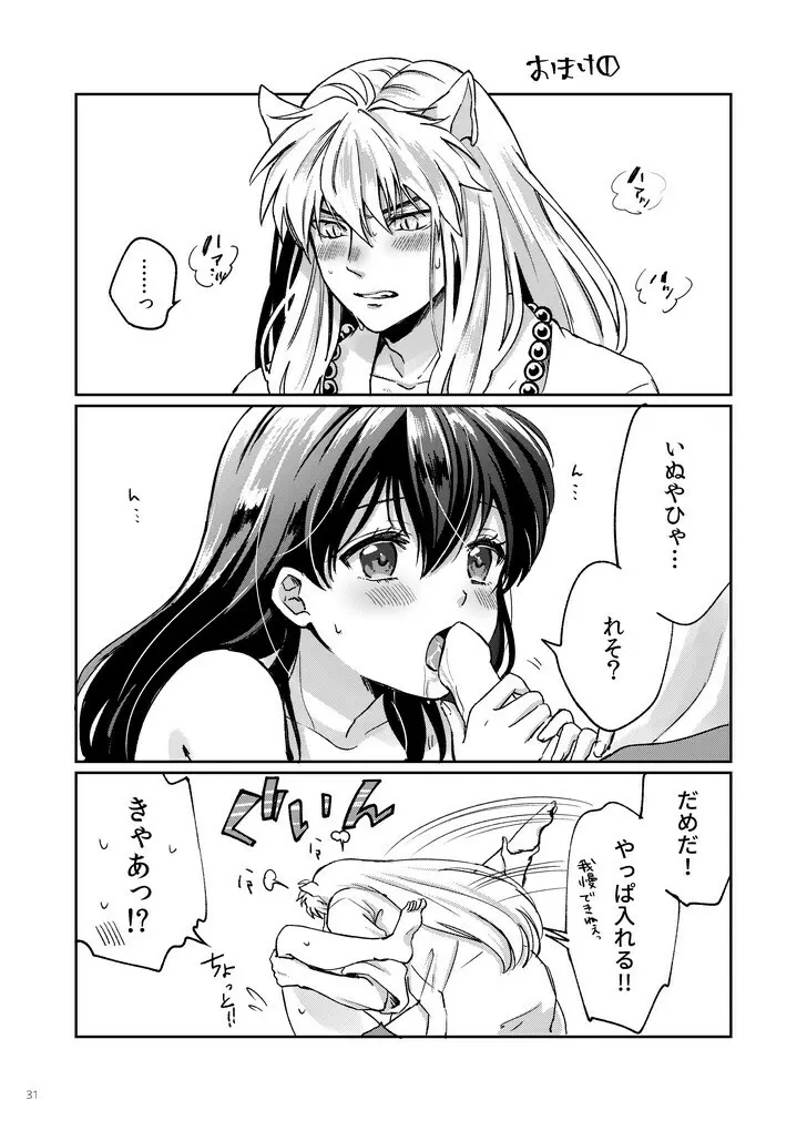 甘ああああああああいお付き愛♡ - page27