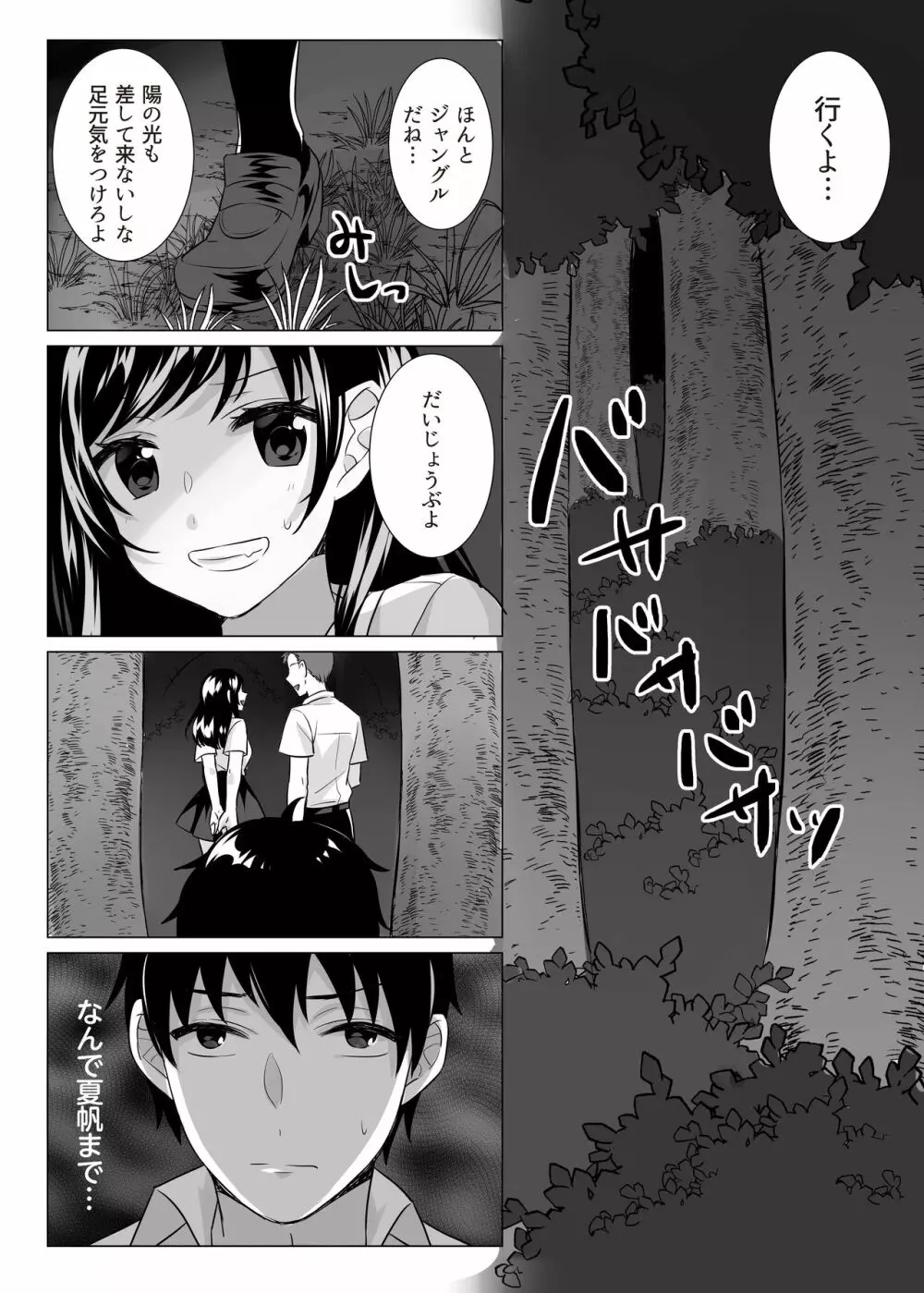 ゴブリン×女子校生×崩壊 - page12