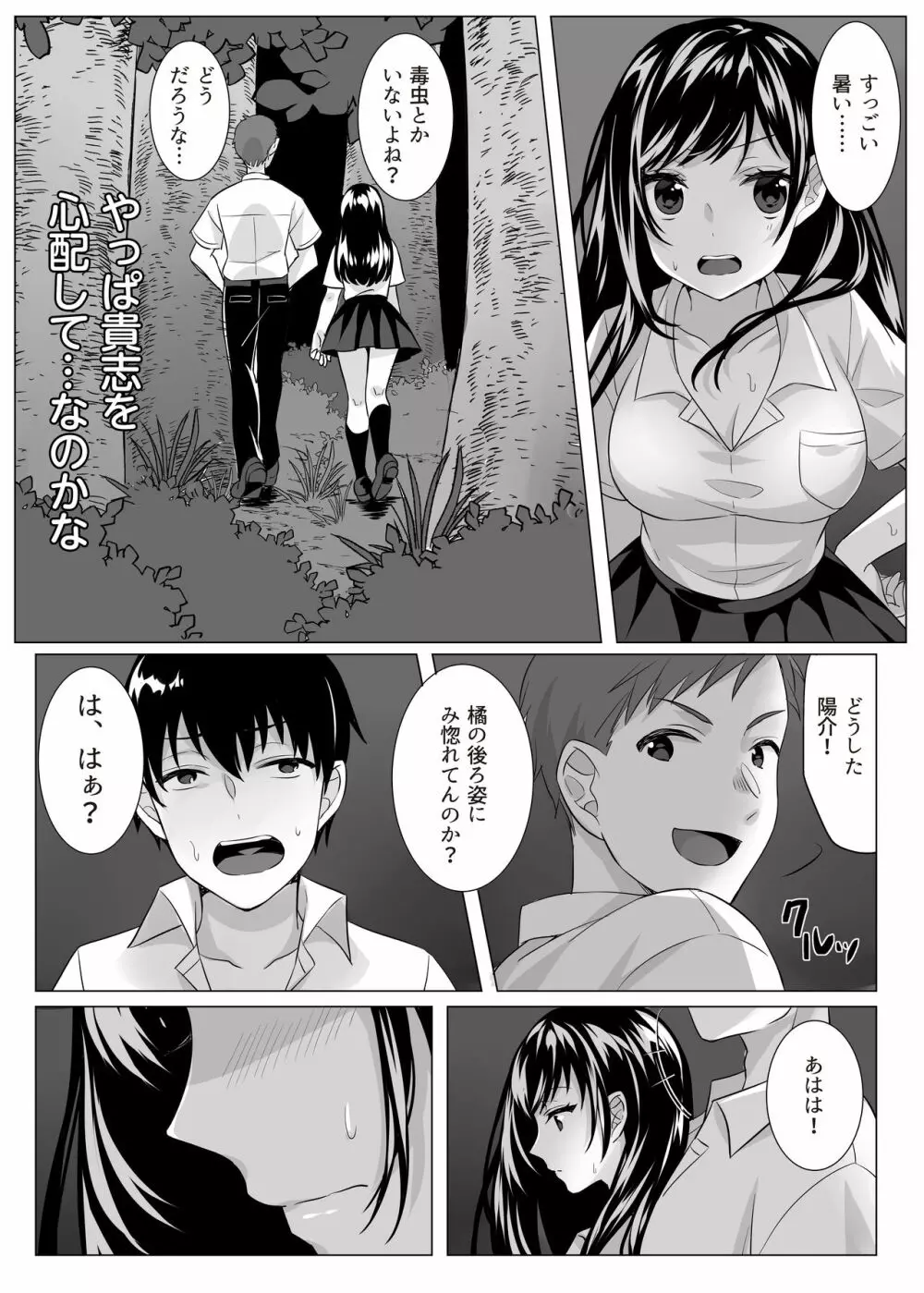 ゴブリン×女子校生×崩壊 - page13