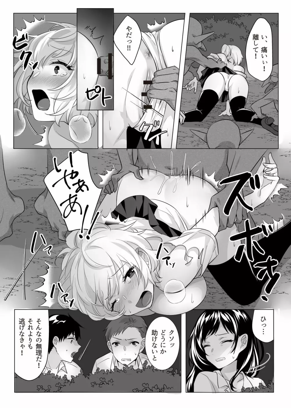 ゴブリン×女子校生×崩壊 - page17