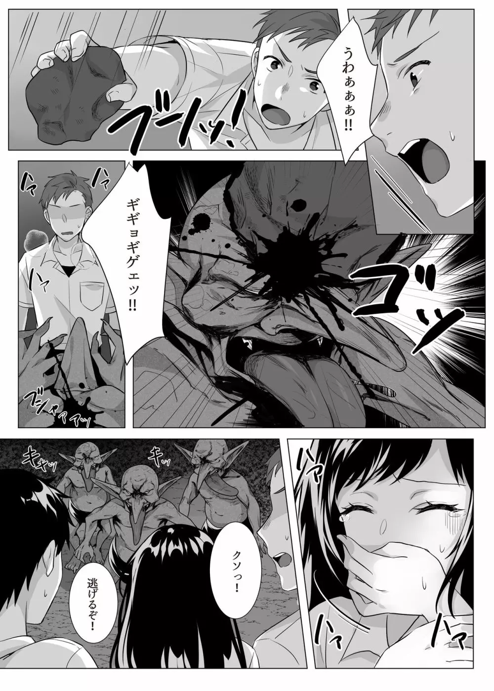 ゴブリン×女子校生×崩壊 - page21