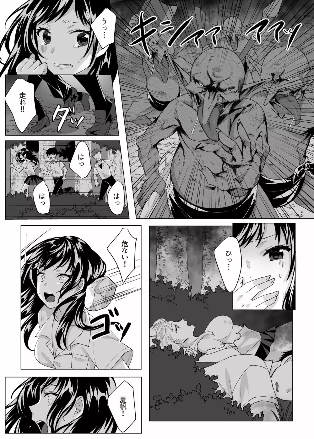 ゴブリン×女子校生×崩壊 - page22