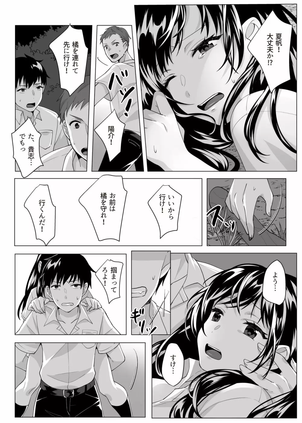 ゴブリン×女子校生×崩壊 - page23