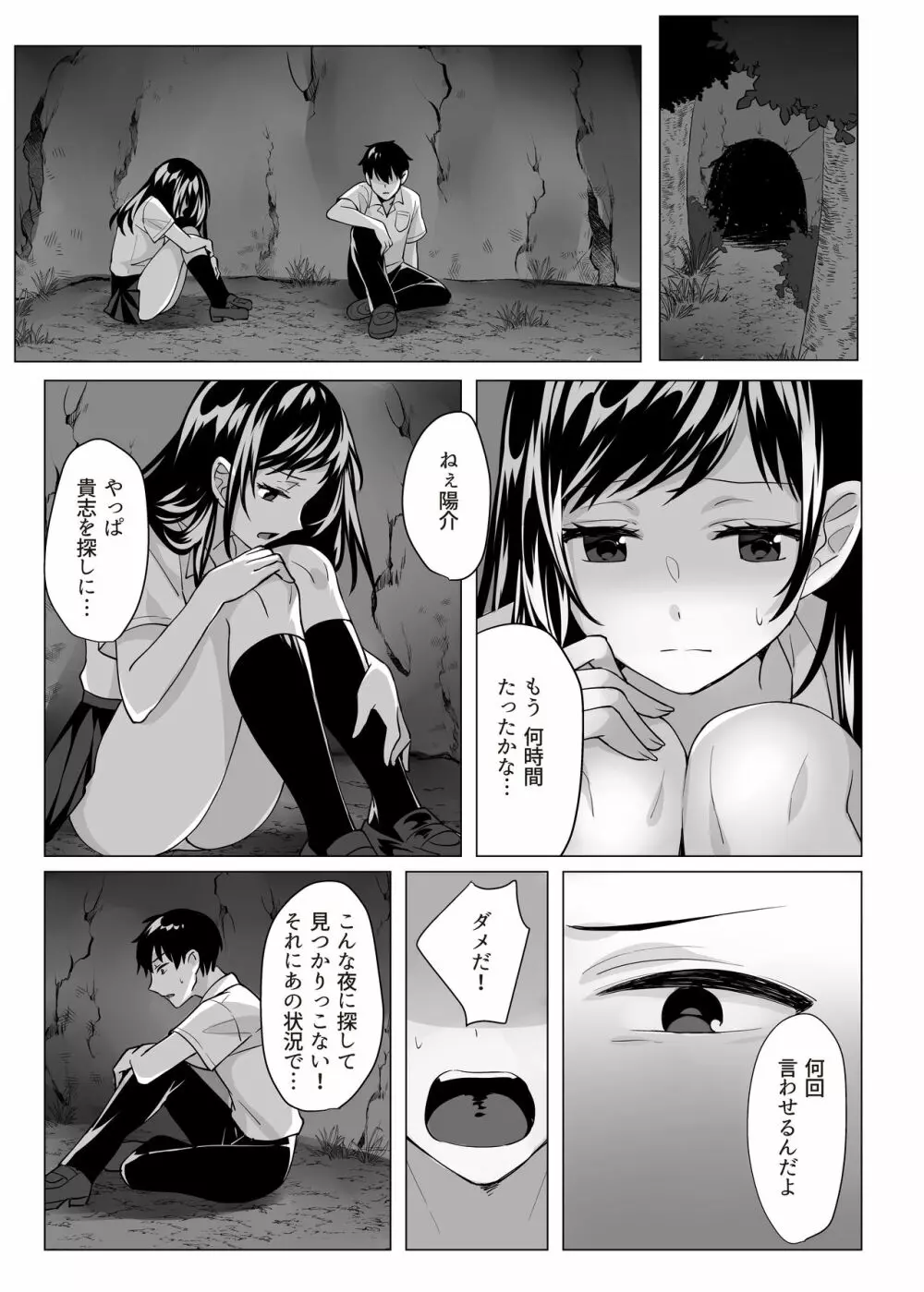 ゴブリン×女子校生×崩壊 - page25