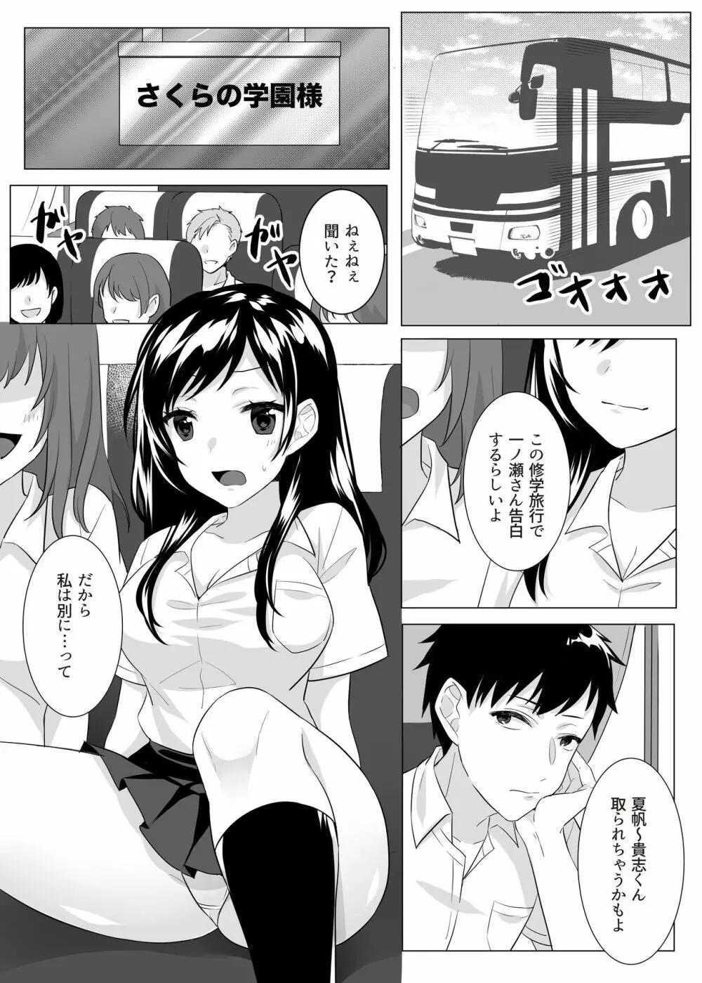 ゴブリン×女子校生×崩壊 - page3