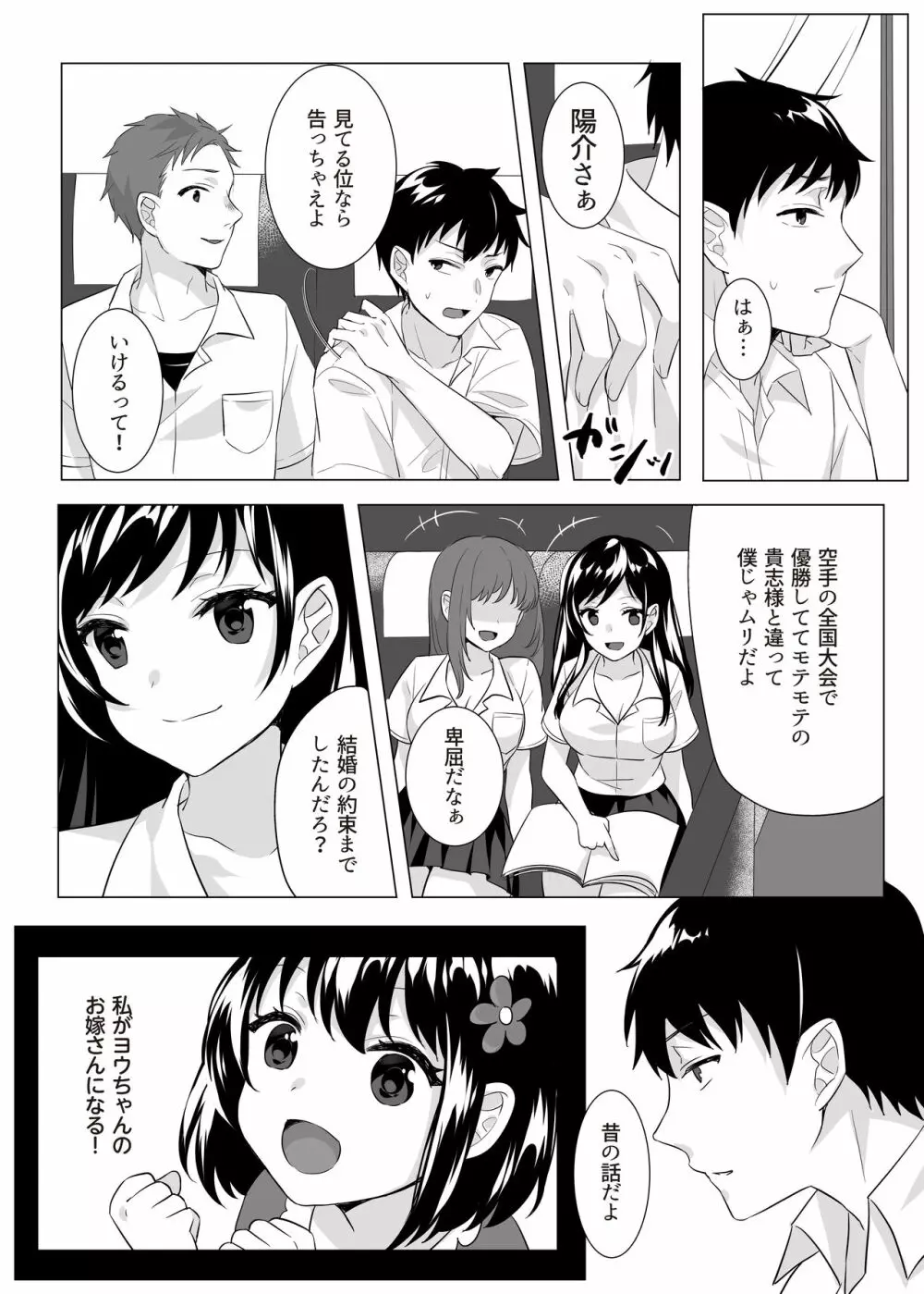 ゴブリン×女子校生×崩壊 - page4