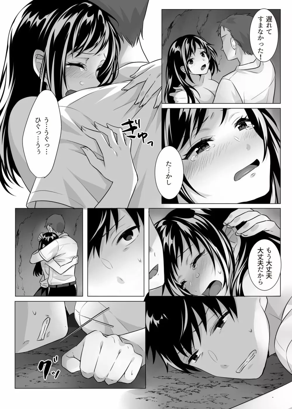 ゴブリン×女子校生×崩壊 - page51