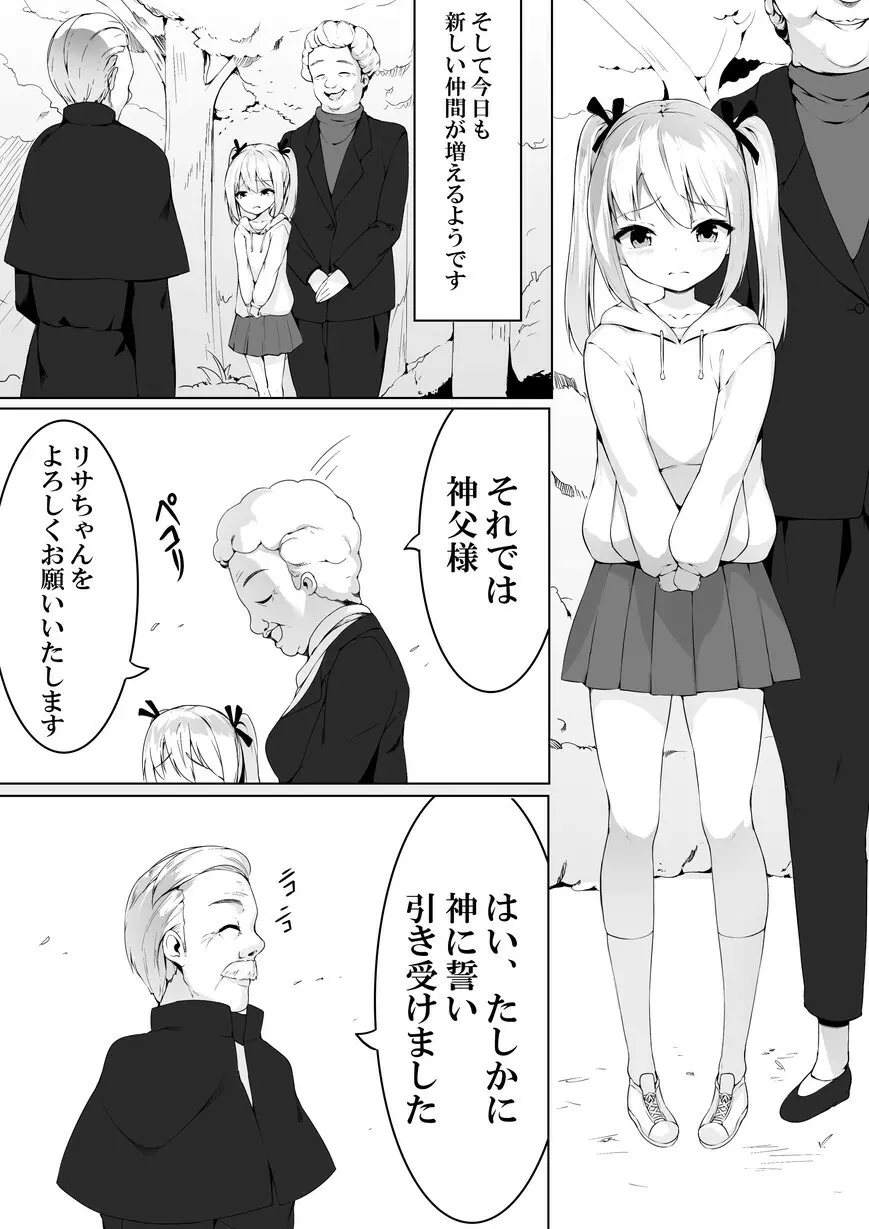 孤○院に入るとそこでは性虐待が行われていました - page3