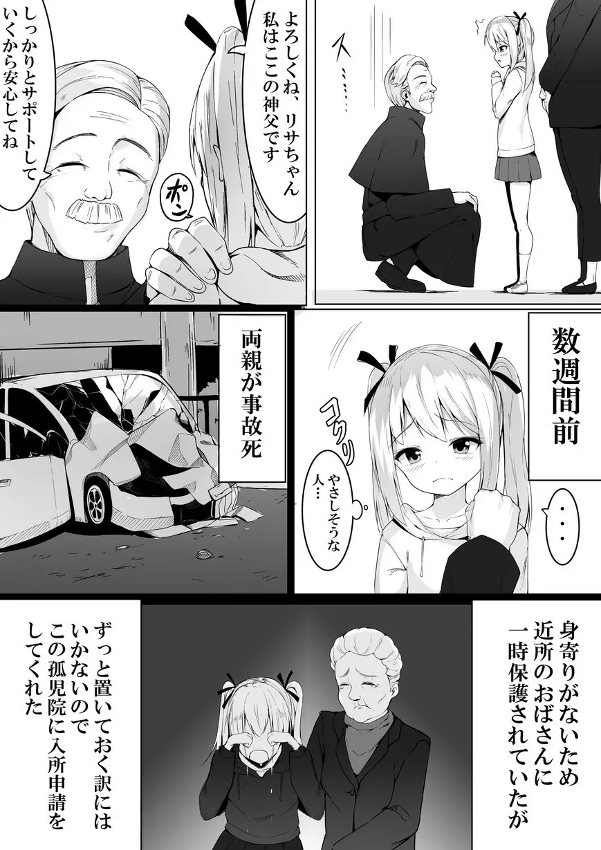 孤○院に入るとそこでは性虐待が行われていました - page4