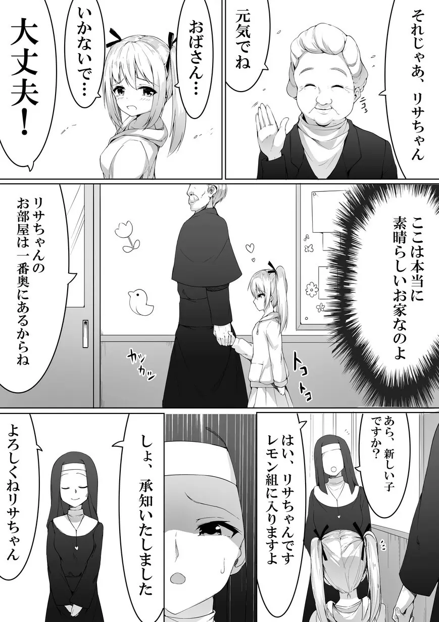 孤○院に入るとそこでは性虐待が行われていました - page5