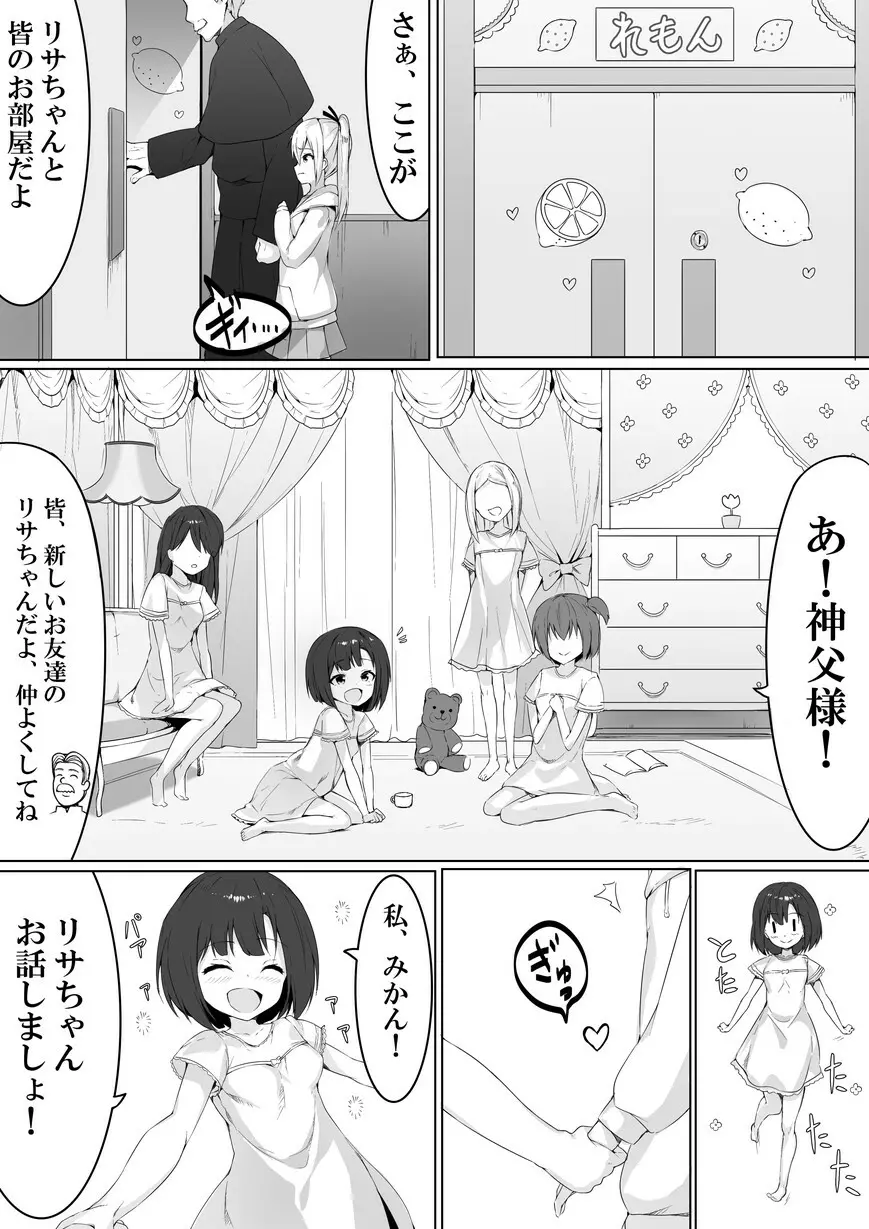 孤○院に入るとそこでは性虐待が行われていました - page6