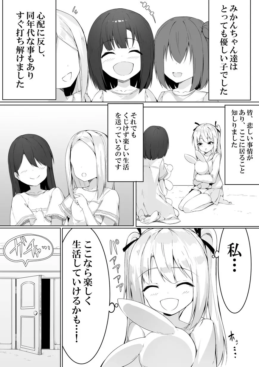 孤○院に入るとそこでは性虐待が行われていました - page7