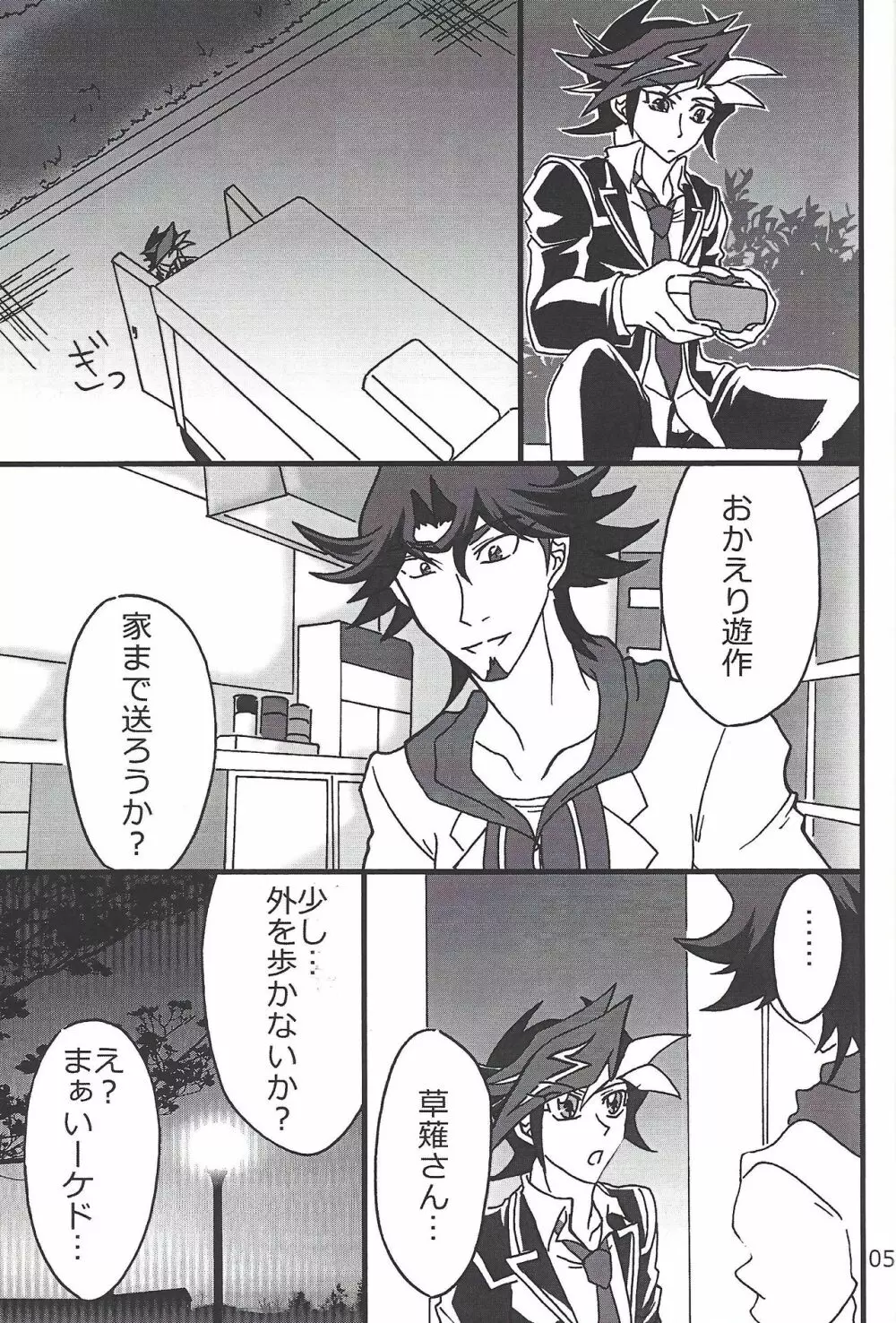 CaféYusaNagiで2 - page4
