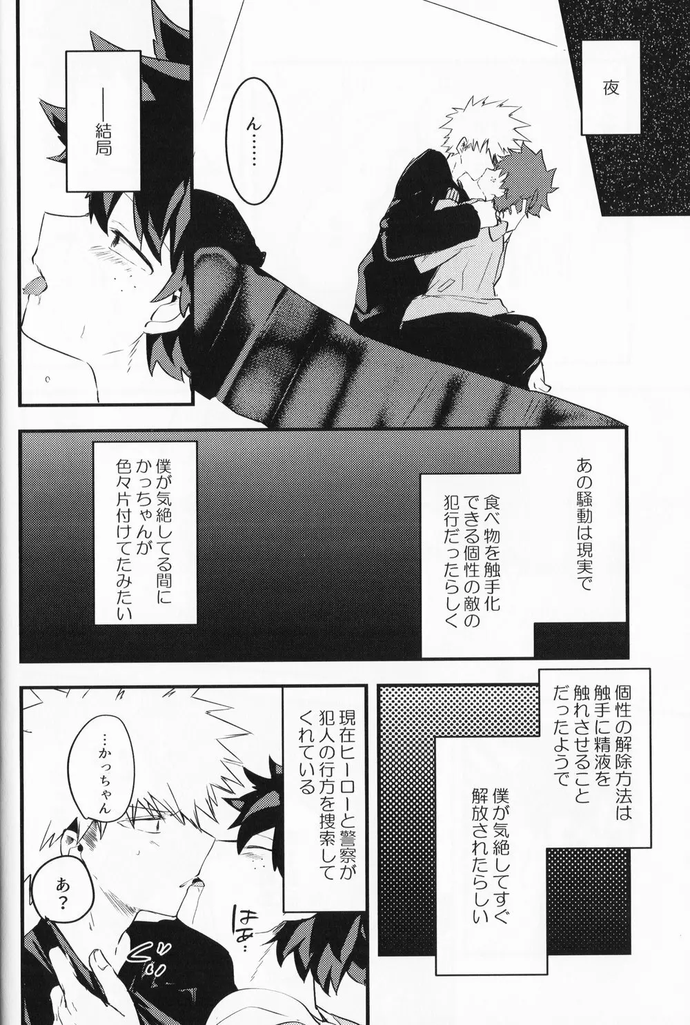 チョコレイト××オサナナジミ - page25