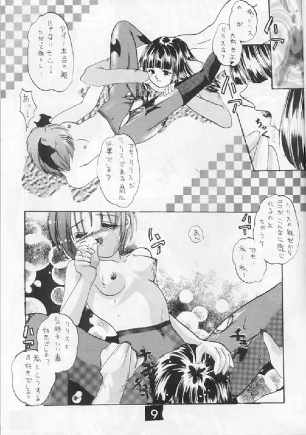 Darkstalkers - Tome - page5