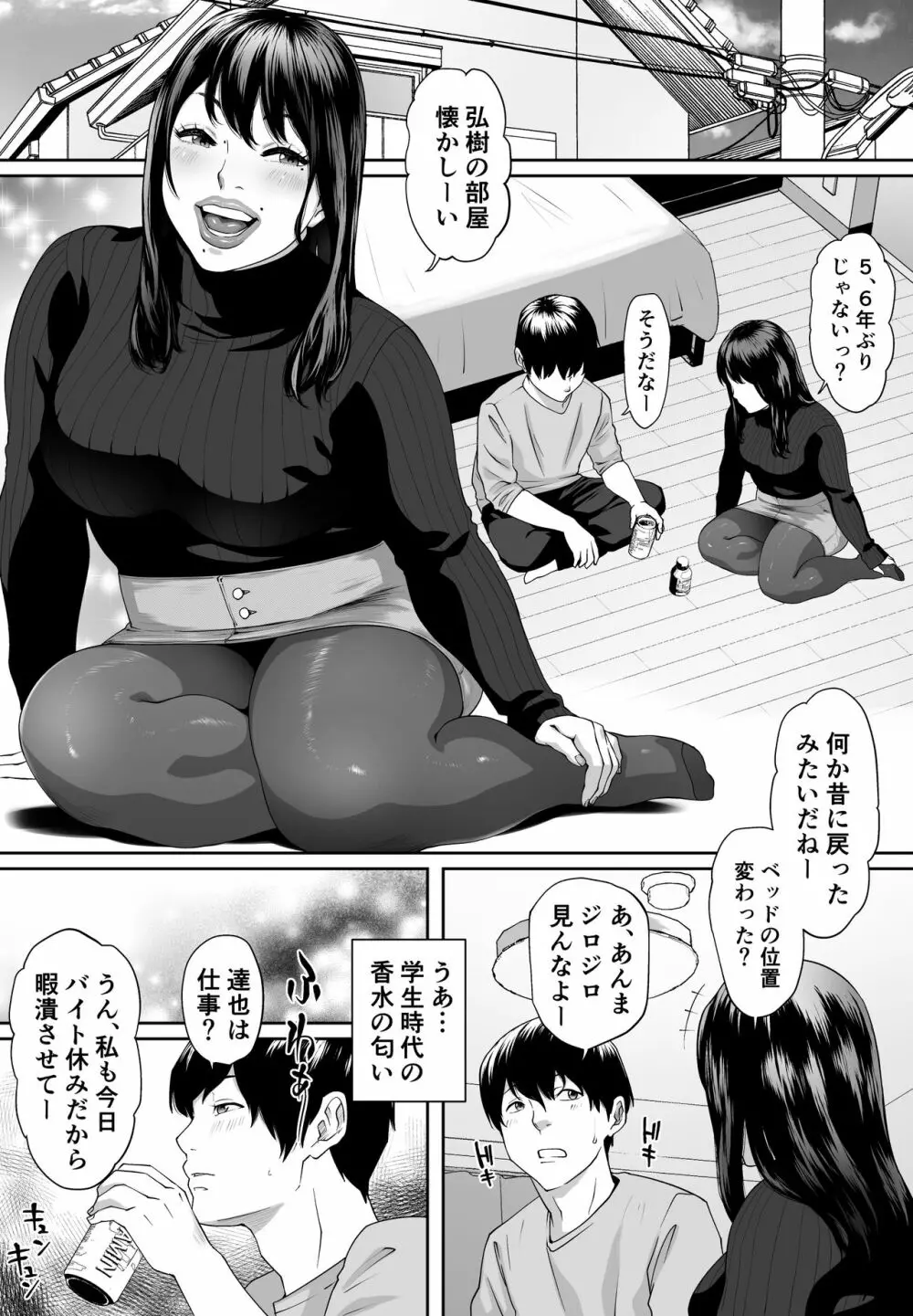 マイルド変態NANA - page13