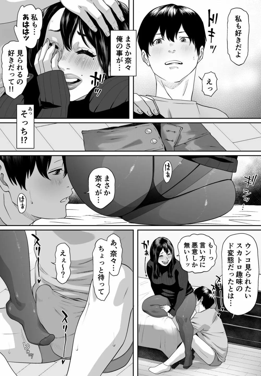 マイルド変態NANA - page20