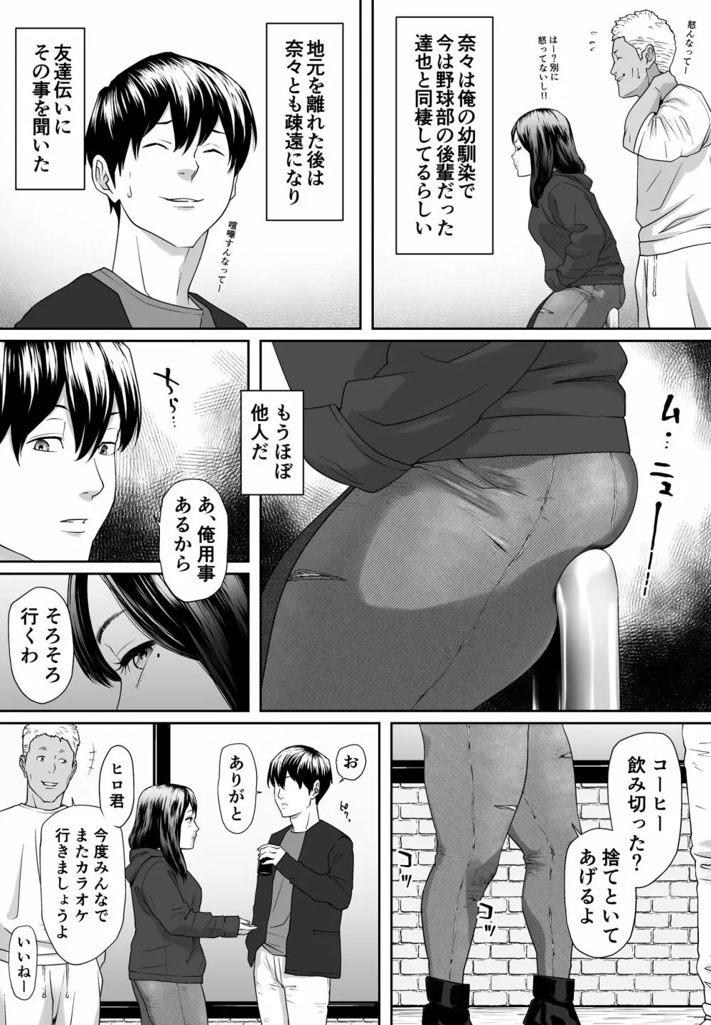 マイルド変態NANA - page4