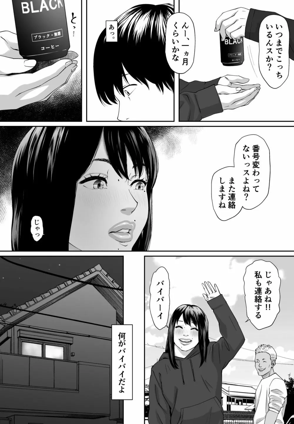 マイルド変態NANA - page5