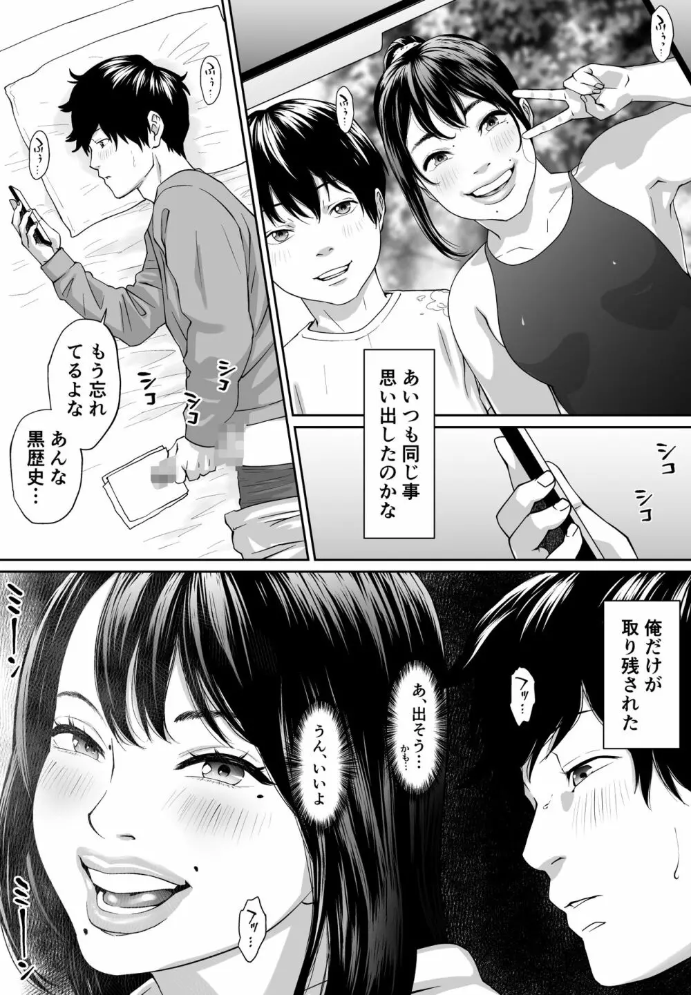 マイルド変態NANA - page6