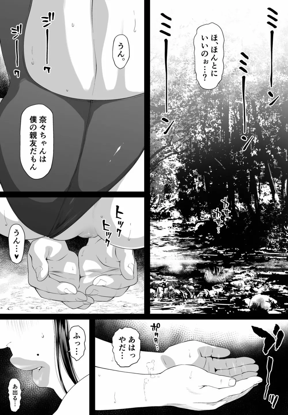マイルド変態NANA - page7