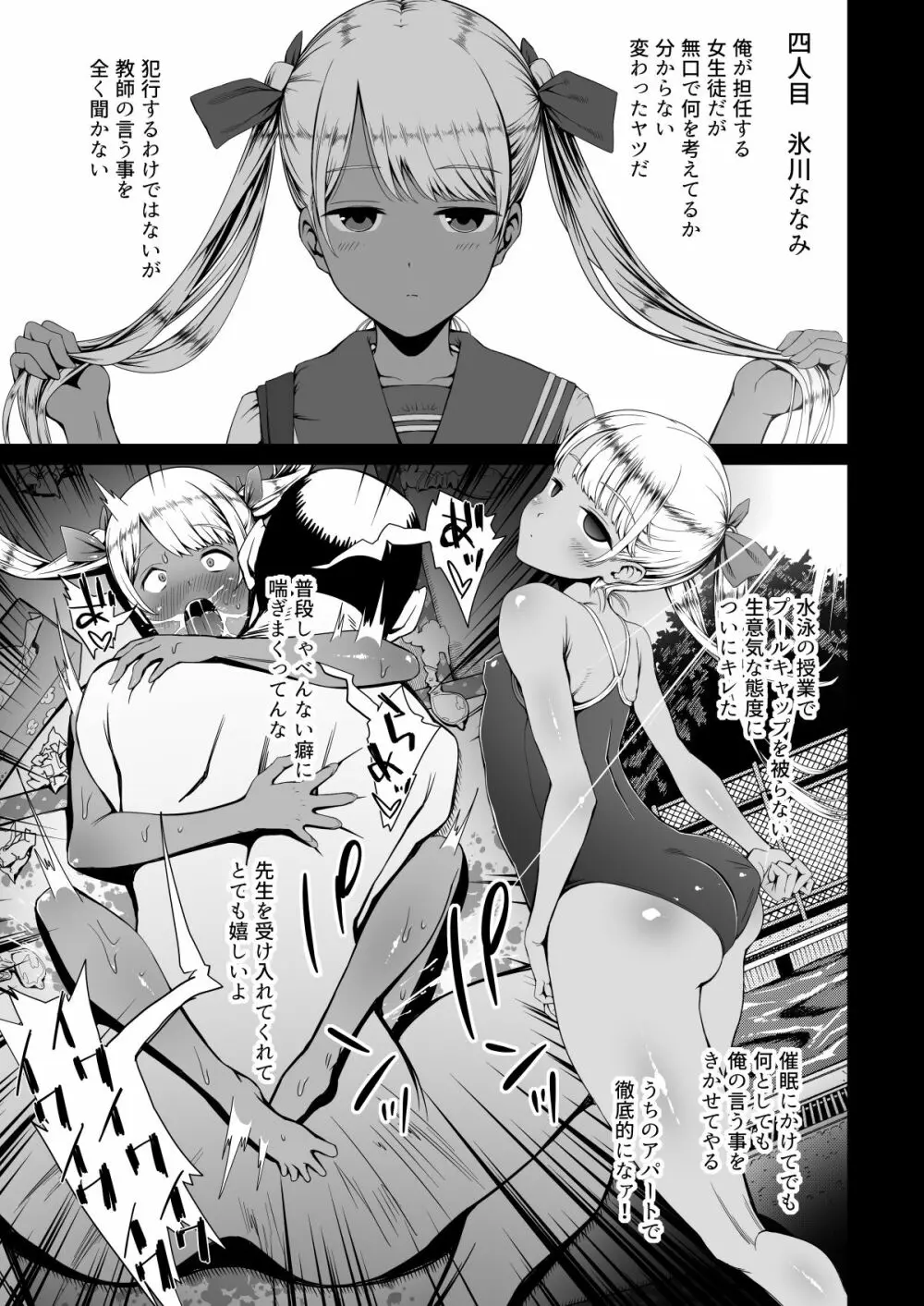 嫌いな男に催眠アプリをかけられる娘たち - page10
