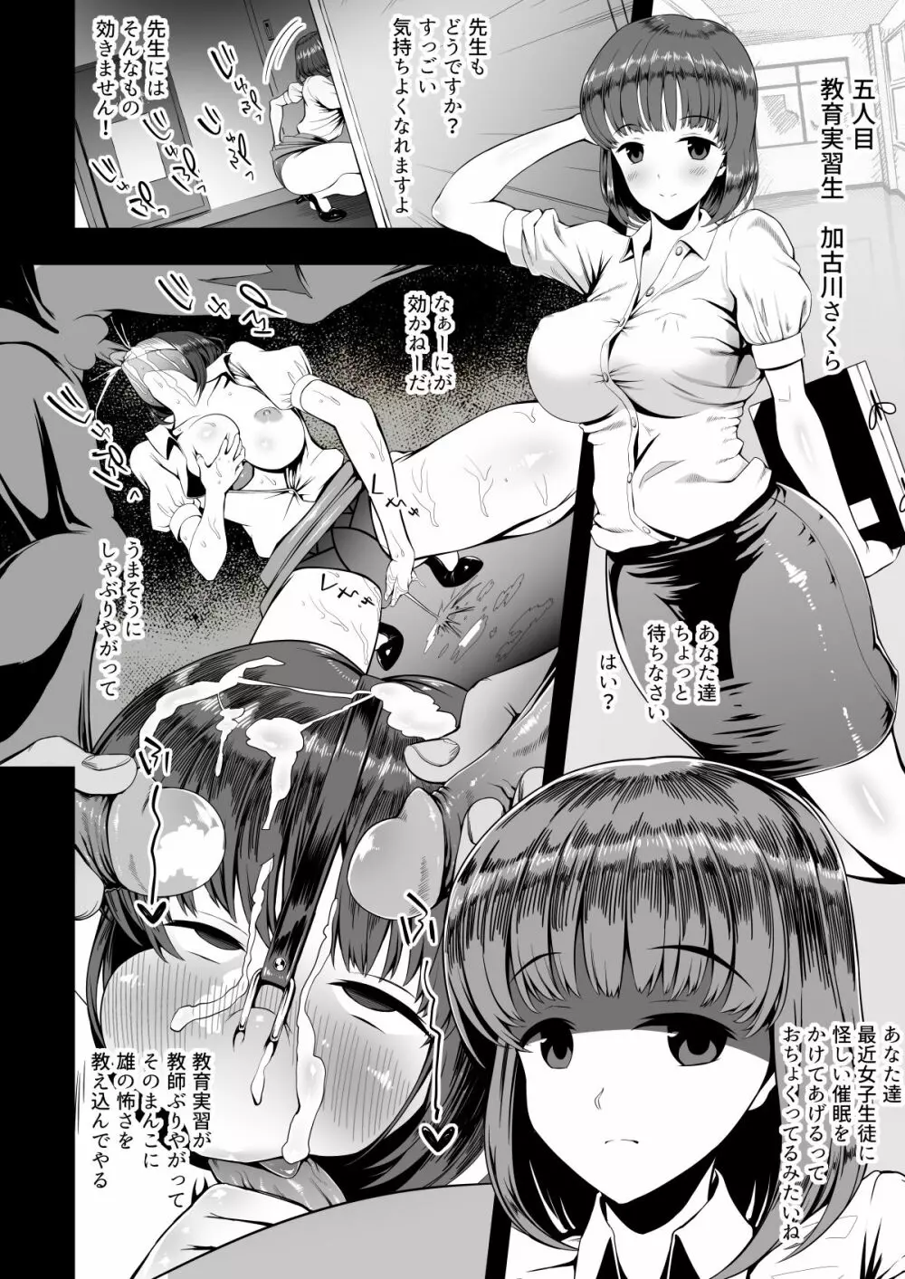 嫌いな男に催眠アプリをかけられる娘たち - page11