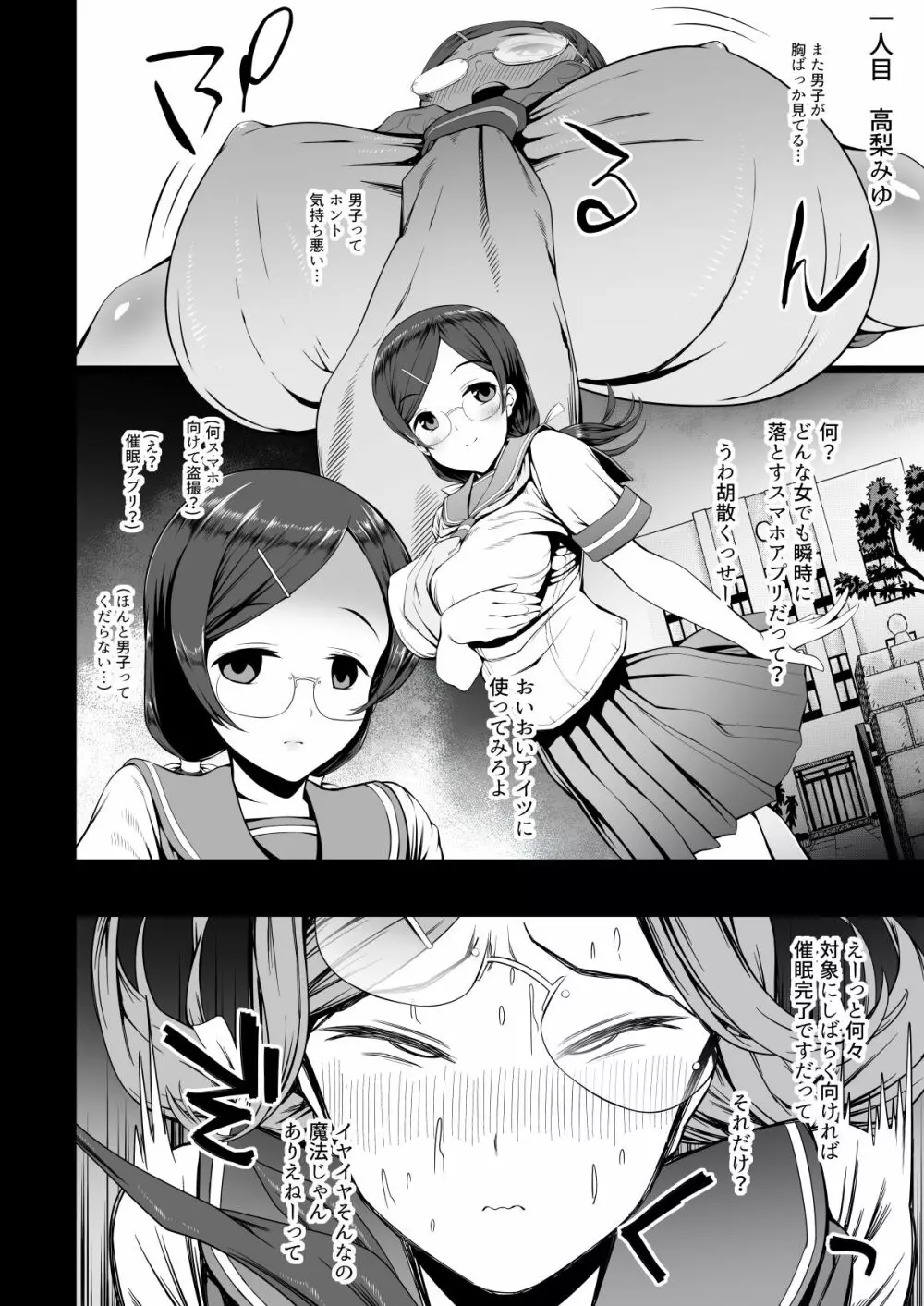 嫌いな男に催眠アプリをかけられる娘たち - page2
