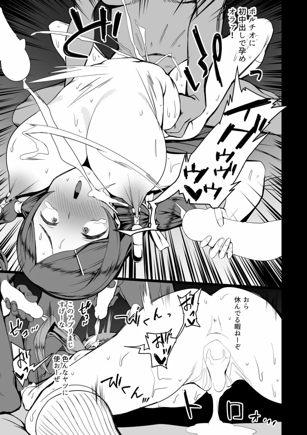 嫌いな男に催眠アプリをかけられる娘たち - page5