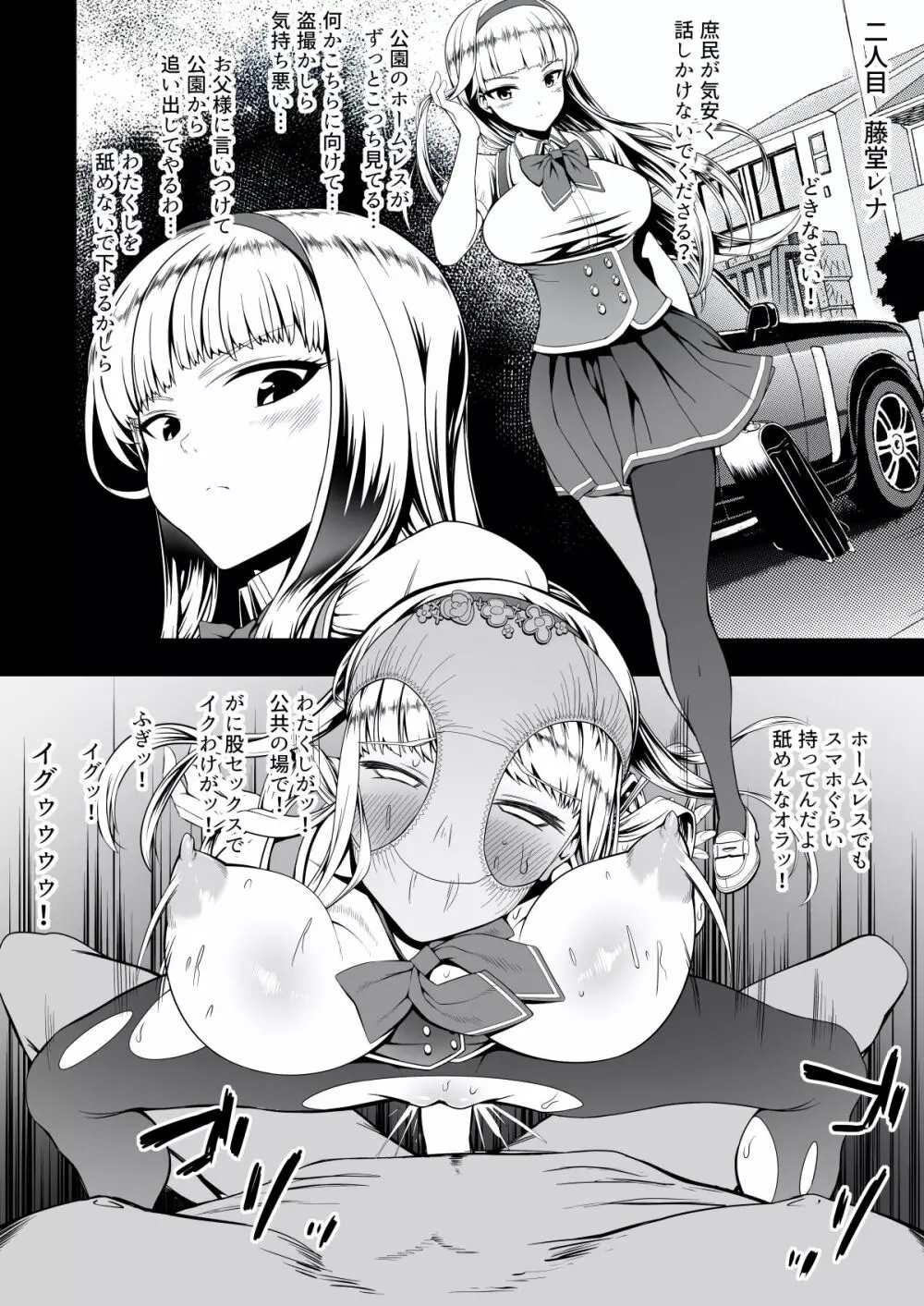 嫌いな男に催眠アプリをかけられる娘たち - page6