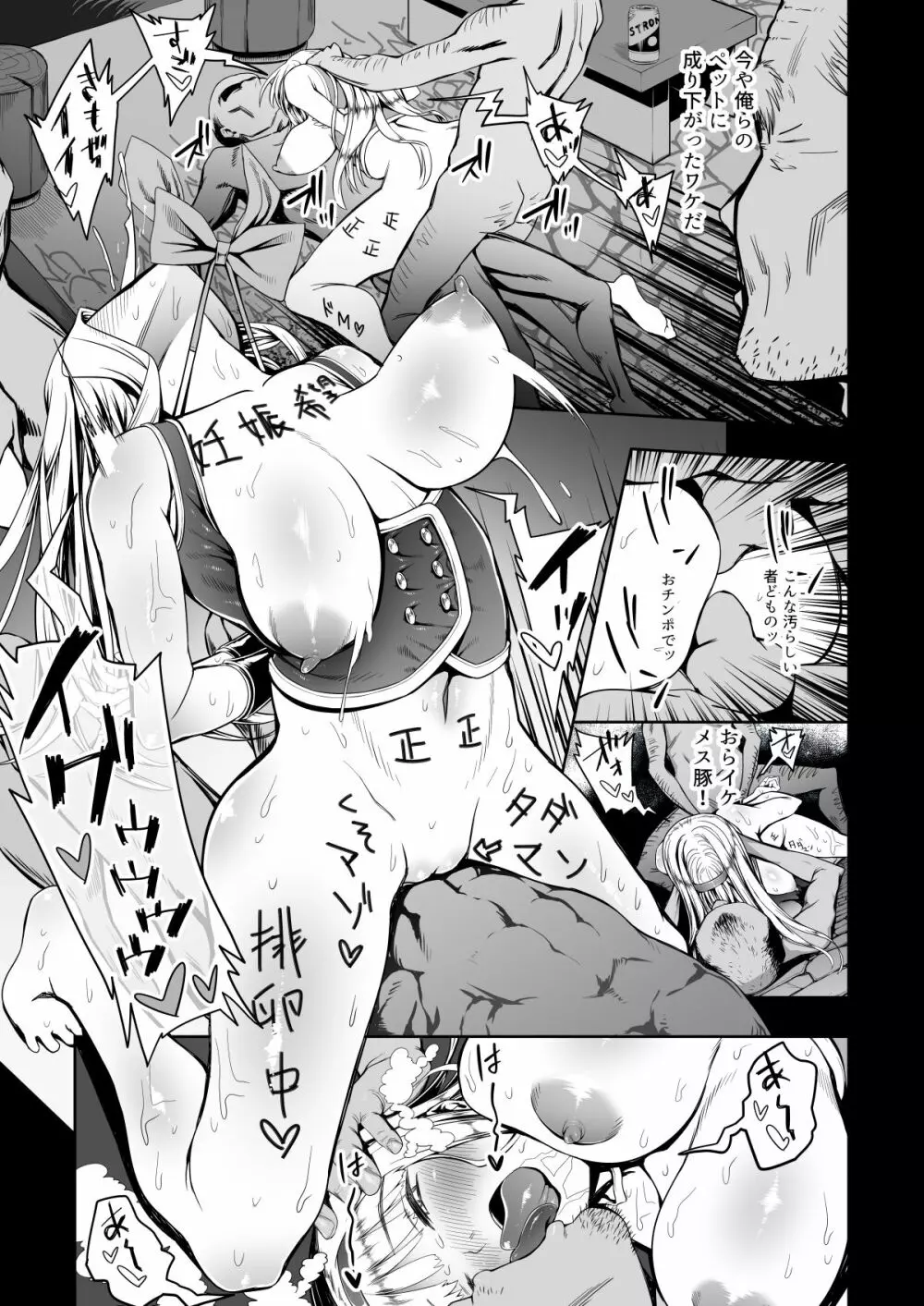 嫌いな男に催眠アプリをかけられる娘たち - page7