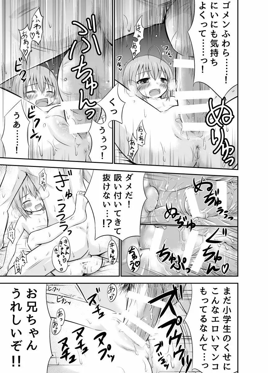 にいには大変!! - page15