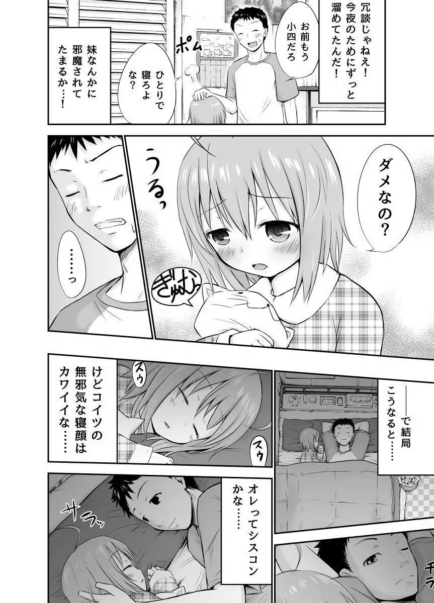 にいには大変!! - page2
