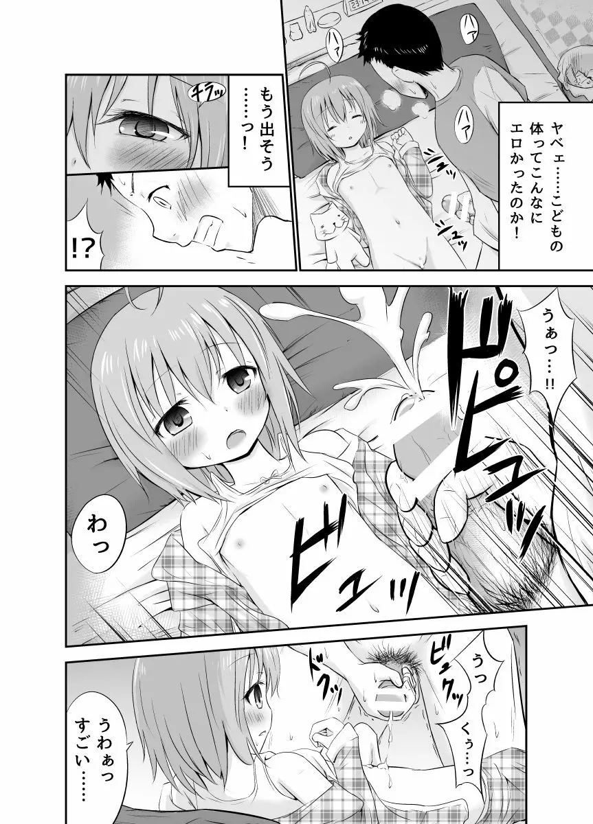 にいには大変!! - page4