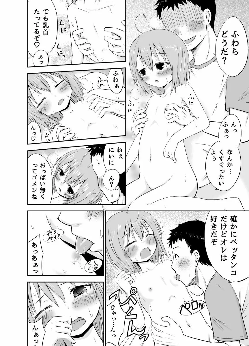 にいには大変!! - page6