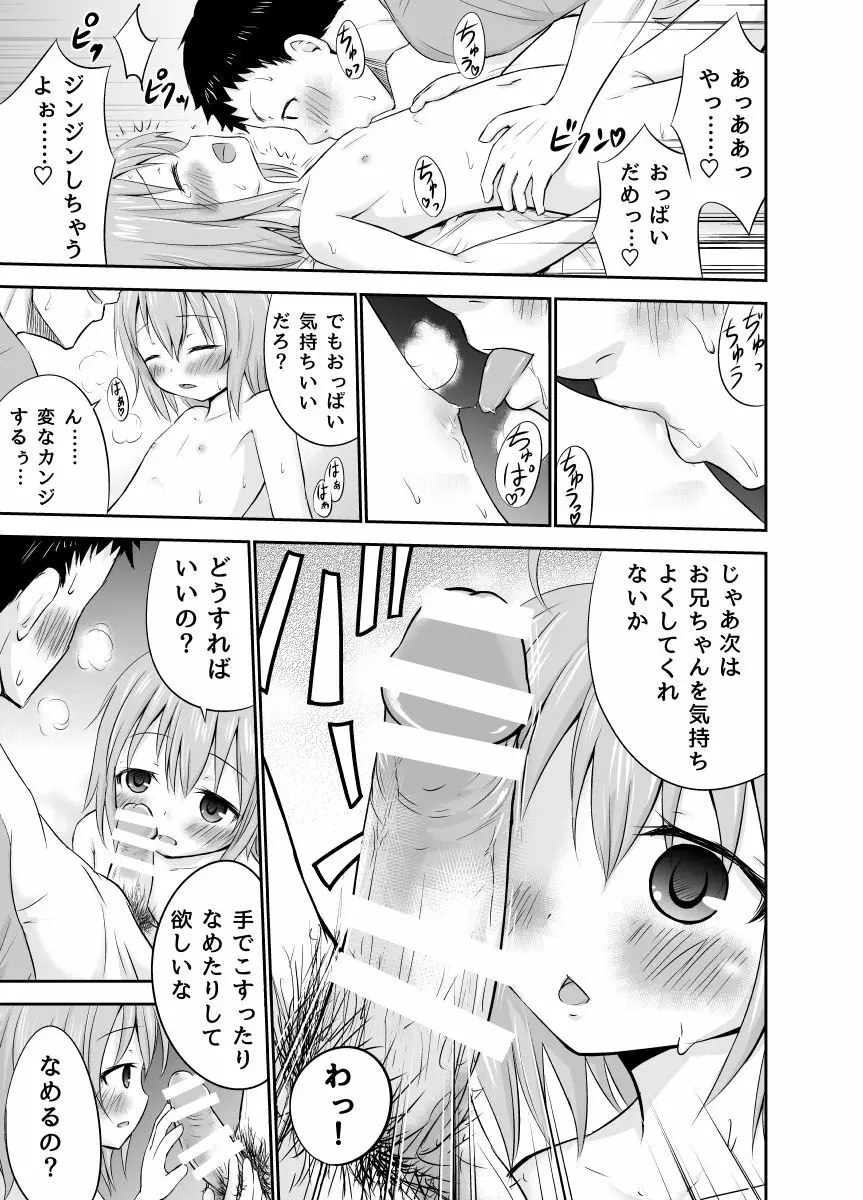 にいには大変!! - page7