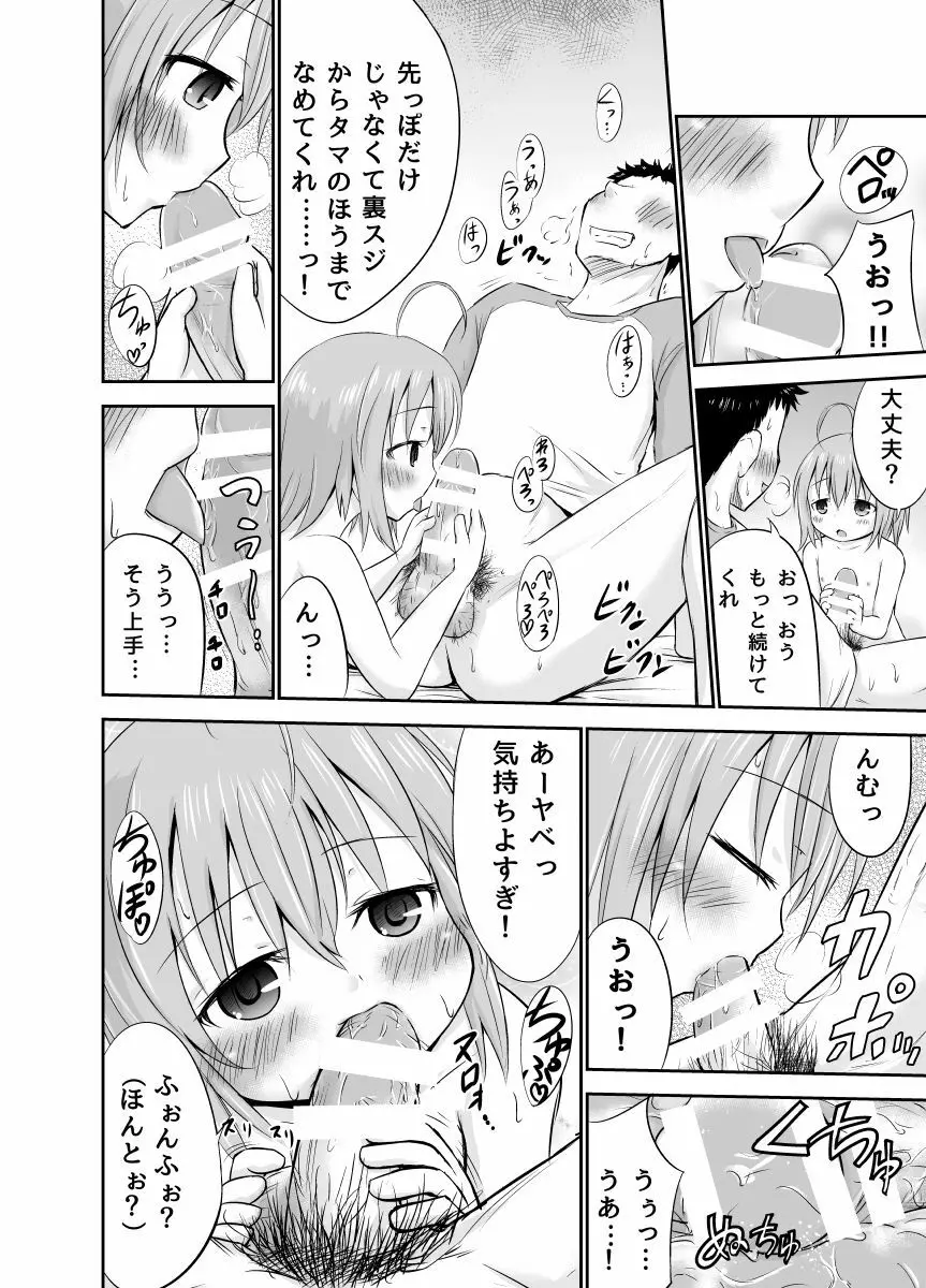 にいには大変!! - page8