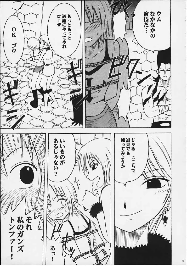 天才のひらめき - page10