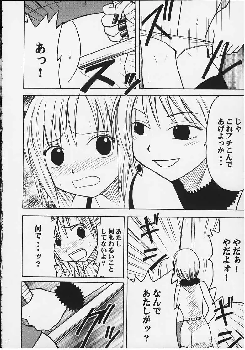 天才のひらめき - page11