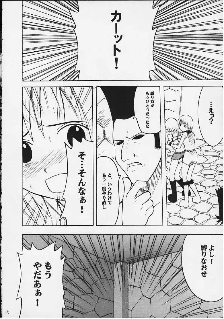 天才のひらめき - page13