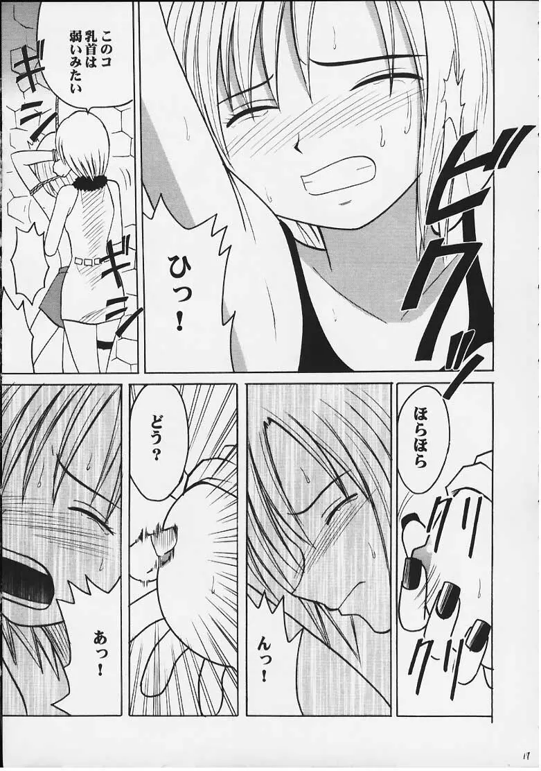 天才のひらめき - page16