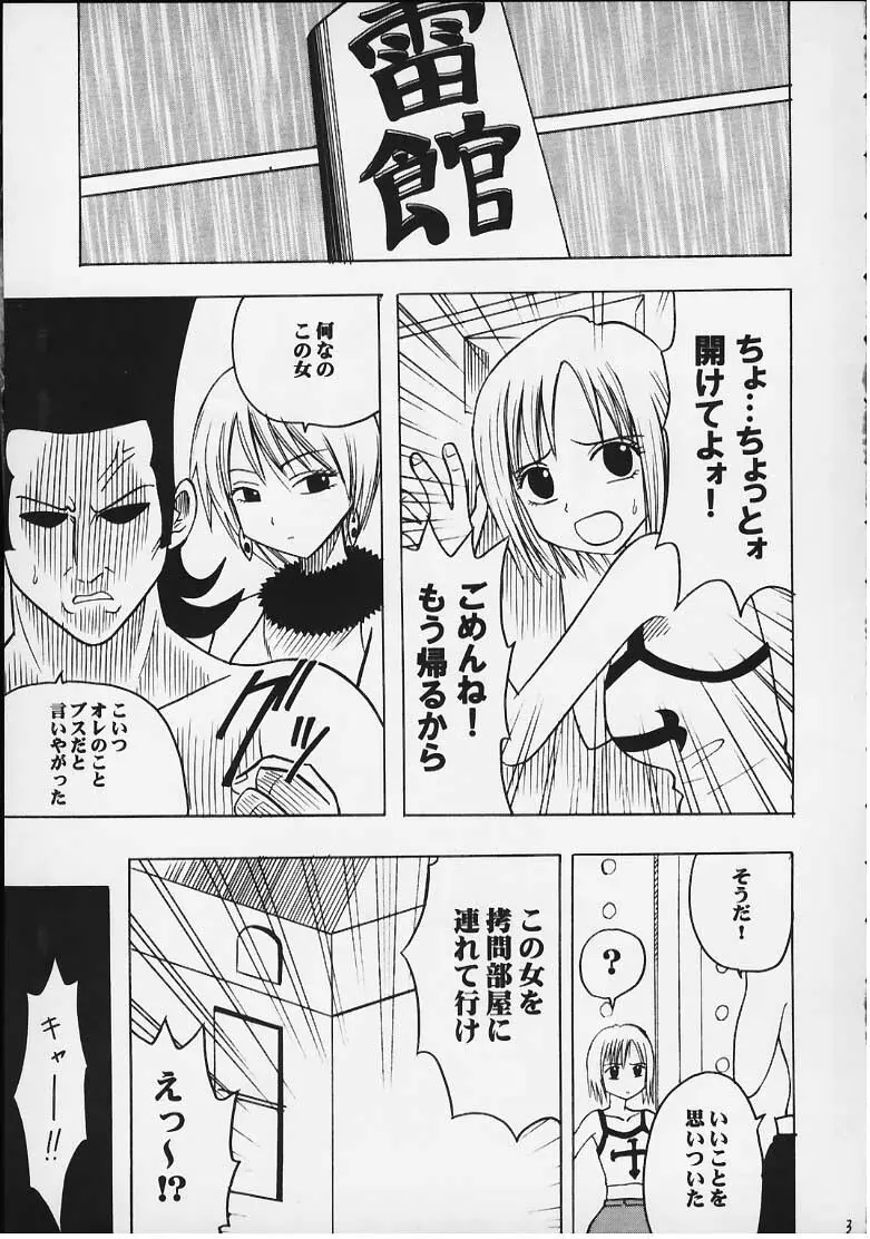 天才のひらめき - page2